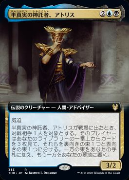 (日)【Foil】半真実の神託者、アトリス / Atris, Oracle of Half-Truths ★拡張枠★ 【THB】 No.333