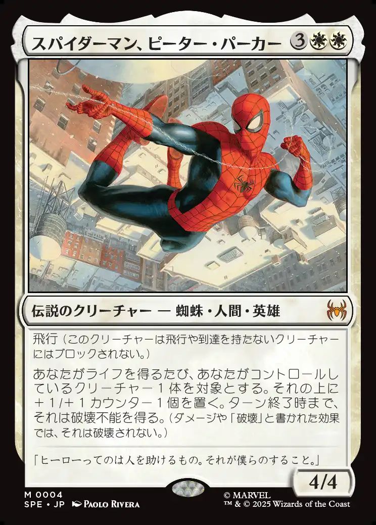 (日)スパイダーマン、ピーター・パーカー / Spider-Man, Peter Parker【SPE】 No.004
