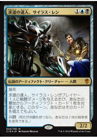 (日)【Foil】求道の達人、サイラス・レン / Silas Renn, Seeker Adept【C16】 No.043