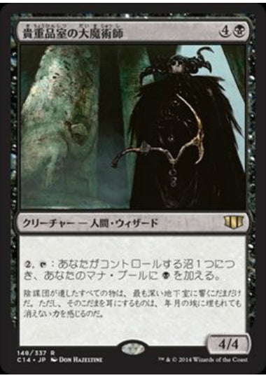 (日)貴重品室の大魔術師 / Magus of the Coffers【C14】 No.148