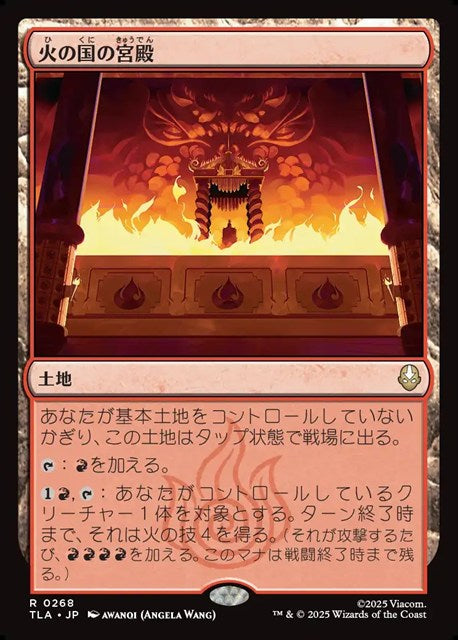 (日)火の国の宮殿 / Fire Nation Palace【TLA】 No.268