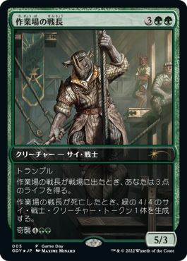 (日)【Foil】作業場の戦長 / Workshop Warchief【PRM】ゲームデープロモ No.048