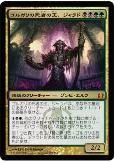 (日)【Foil】ゴルガリの死者の王、ジャラド / Jarad, Golgari Lich Lord【RTR】 No.174