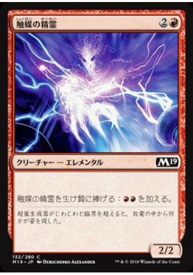 (日)【Foil】触媒の精霊 / Catalyst Elemental【M19】 No.132