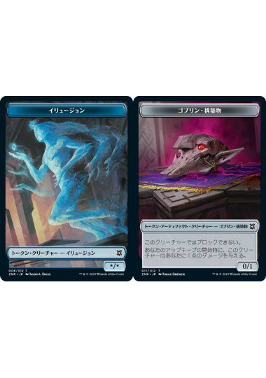 (日)【Foil】イリュージョントークン / Illusion TokenNo.006 - ゴブリン・構築物トークン / Goblin Construct Token【ZNR-TOKEN】 No.011
