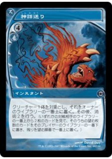 (日)神話送り / Spin into Myth【FUT】 No.060