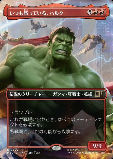 (日)いつも怒っている、ハルク / Hulk, Always Angry ★ボーダーレス★(「シーン・カード」) 【MSC】 No.502