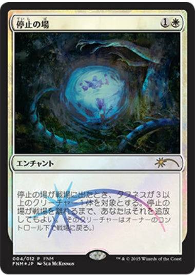 (日)【Foil】停止の場 / Suspension Field【PRM】FNMプロモ No.143