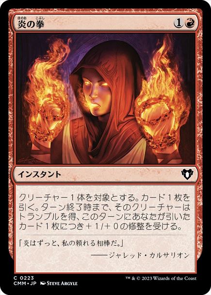 (日)【Foil】炎の拳 / Fists of Flame【CMM】 No.0223