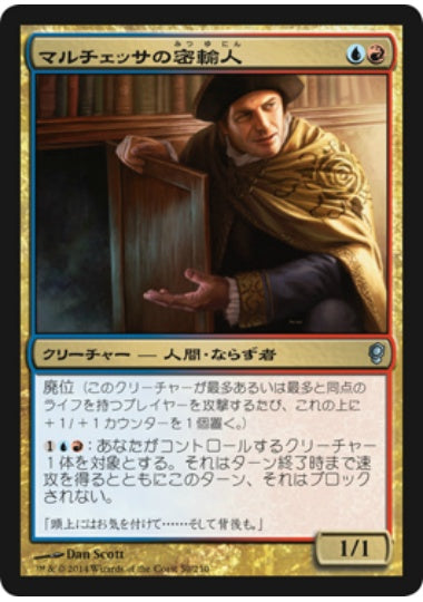 (日)【Foil】マルチェッサの密輸人 / Marchesa's Smuggler【CNS】 No.050
