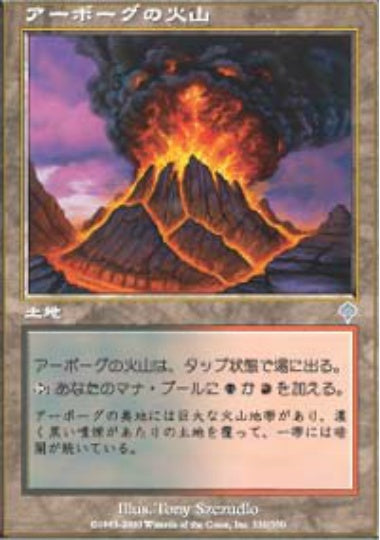(日)アーボーグの火山 / Urborg Volcano【INV】 No.330