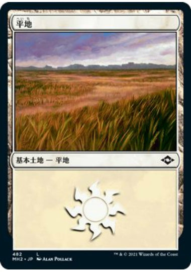 (日)【Foil】平地 / Plains【MH2】 No.482