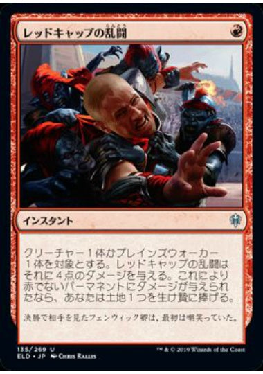 (日)【Foil】レッドキャップの乱闘 / Redcap Melee【ELD】 No.135