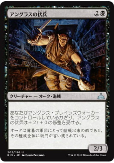 (日)アングラスの伏兵 / Angrath's Ambusher【RIX】 プレインズウォーカーデッキ収録 No.202