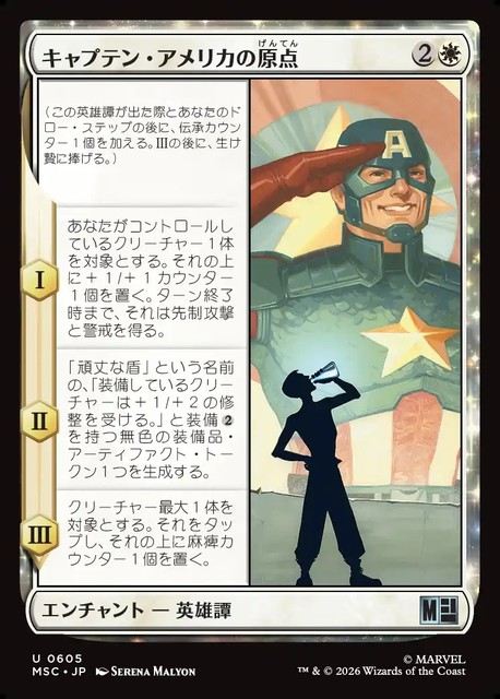 (日)キャプテン・アメリカの原点 / Origin of Captain America【MSC】 No.605