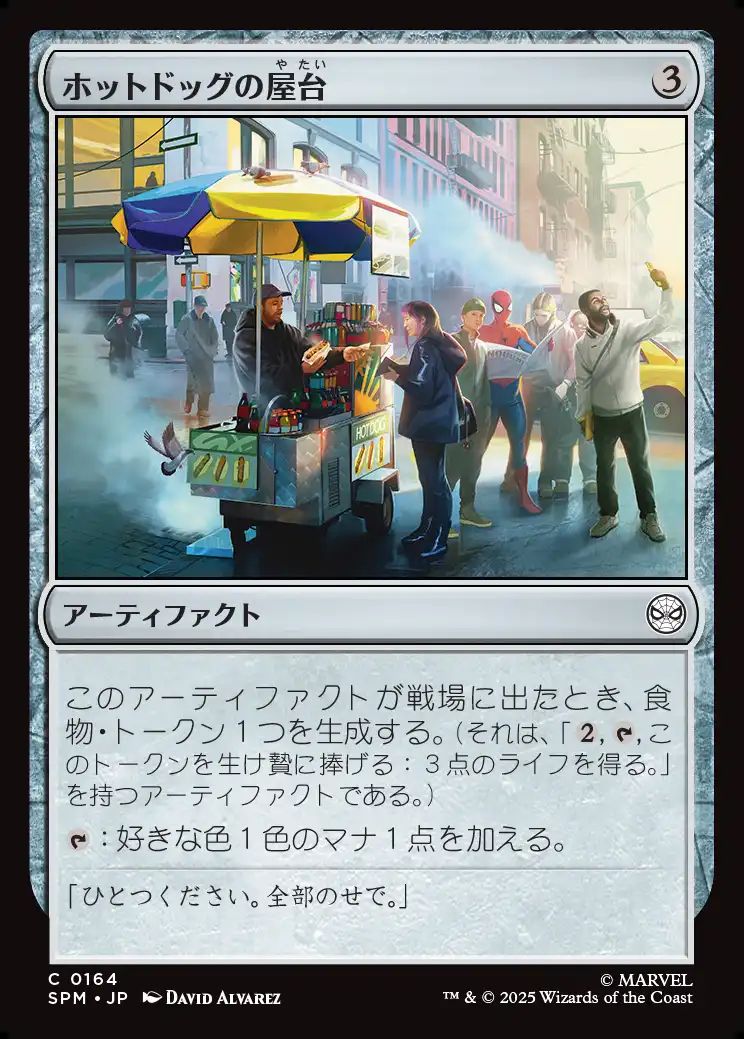 (日)【Foil】ホットドッグの屋台 / Hot Dog Cart【SPM】 No.164