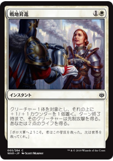 (日)【Foil】戦地昇進 / Battlefield Promotion【WAR】 No.005