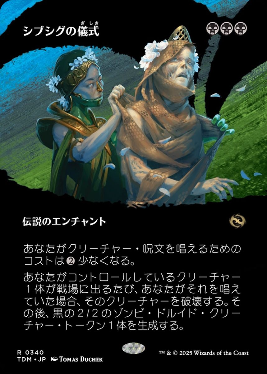 (日)【Foil】シブシグの儀式 / The Sibsig Ceremony ★ボーダーレス★(士族) 【TDM】 No.340