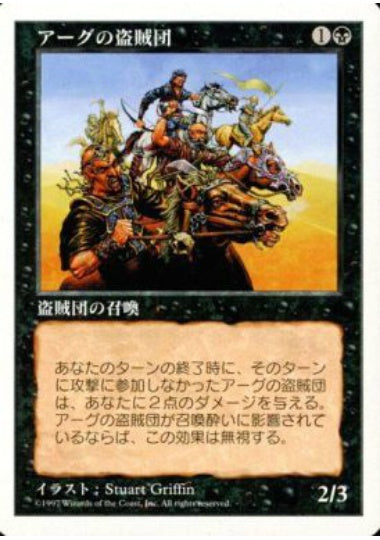 (日)アーグの盗賊団 / Erg Raiders【5ED】 No.158
