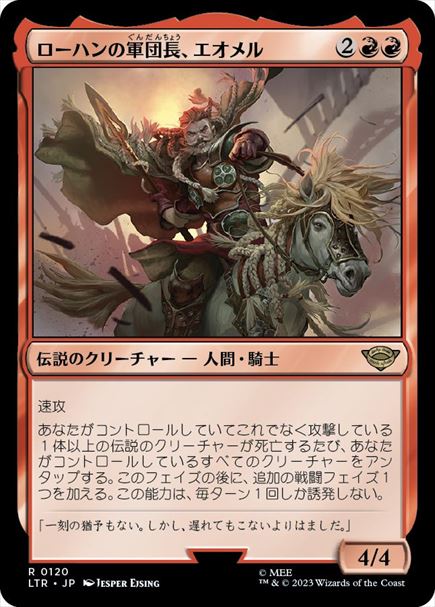 (日)【Foil】ローハンの軍団長、エオメル / Eomer, Marshal of Rohan【LTR】 No.120