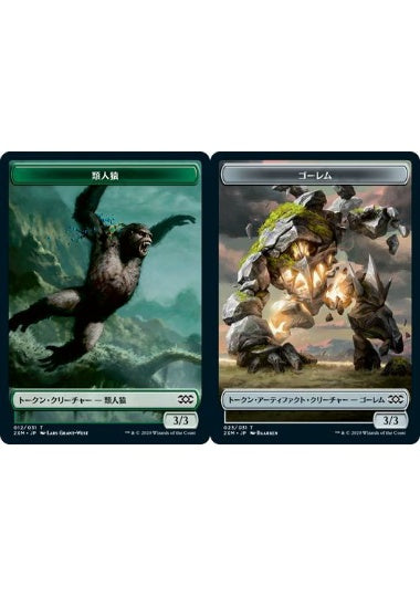 (日)【Foil】類人猿トークン / Ape TokenNo.012 - ゴーレムトークン / Golem Token【2XM-TOKEN】 No.023