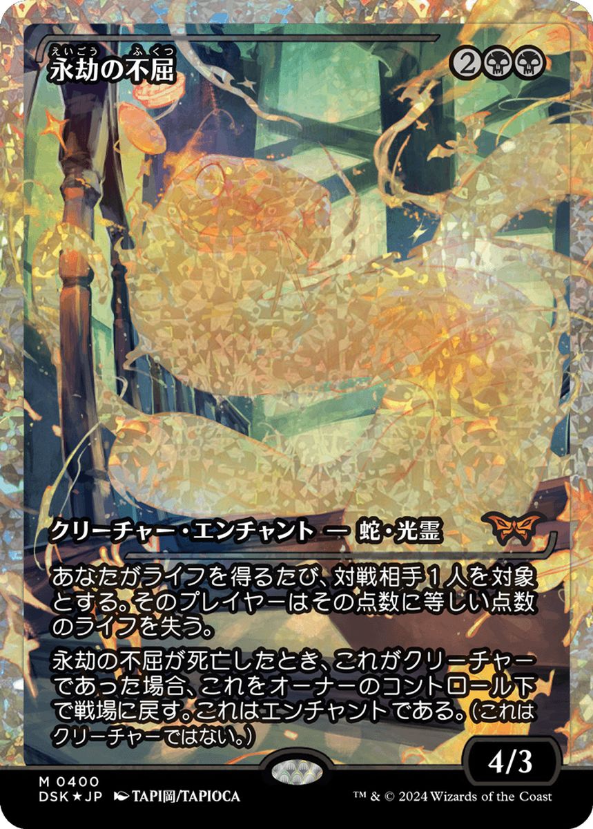 (日)【フラクチャーFoil】永劫の不屈 / Enduring Tenacity ★ショーケース枠★(ジャパン・ショーケース) 【DSK】 No.400