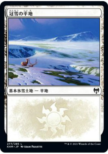 (日)【Foil】冠雪の平地 / Snow-Covered Plains【KHM】 No.277