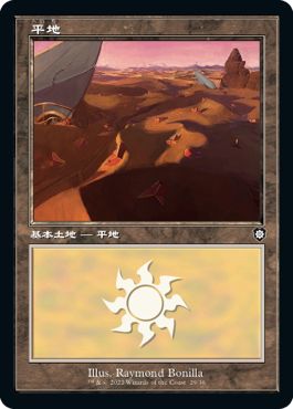 (日)平地 / Plains【BRC】 旧枠 No.029