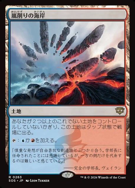 (日)【Foil】嵐削りの海岸 / Stormcarved Coast【SOS】 No.263