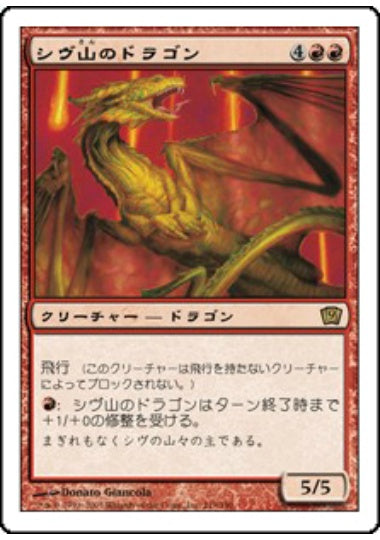 (日)シヴ山のドラゴン / Shivan Dragon【9ED】 No.219