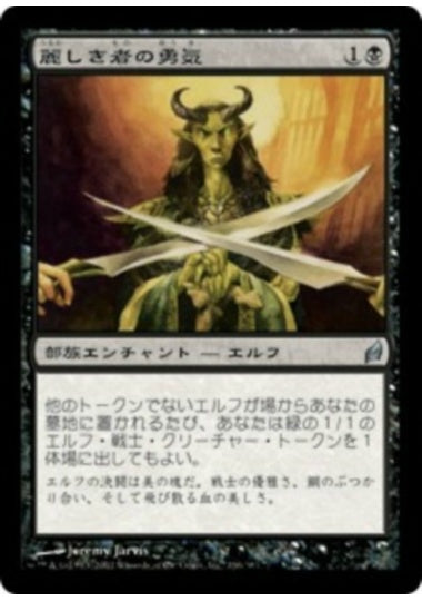 (日)【Foil】麗しき者の勇気 / Prowess of the Fair【LRW】 No.136