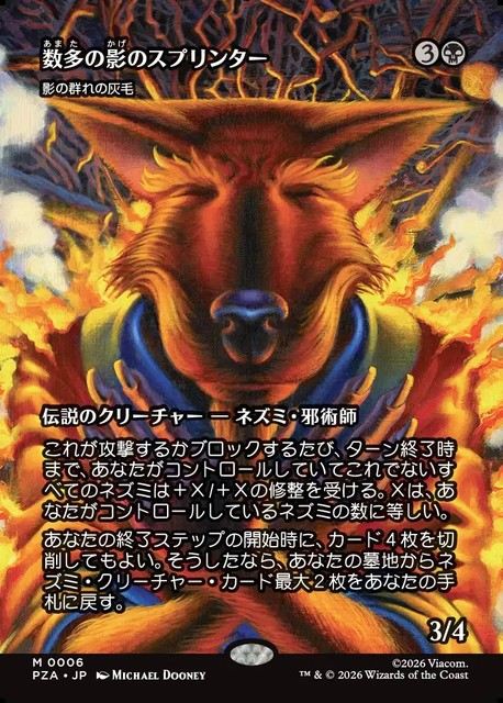 (日)【Foil】数多の影のスプリンター / Splinter of the Shadows[影の群れの灰毛 / Ashcoat of the Shadow Swarm] ★ボーダーレス★(「ソース・マテリアル」カード) 【PZA】 No.006