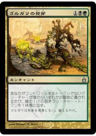 (日)【Foil】ゴルガリの発芽 / Golgari Germination【RAV】 No.209