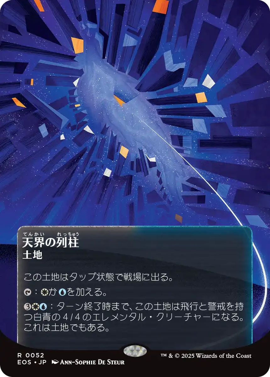 (日)【Foil】天界の列柱 / Celestial Colonnade ★ボーダーレス★(「星景ポスター」) 【EOS】 No.052