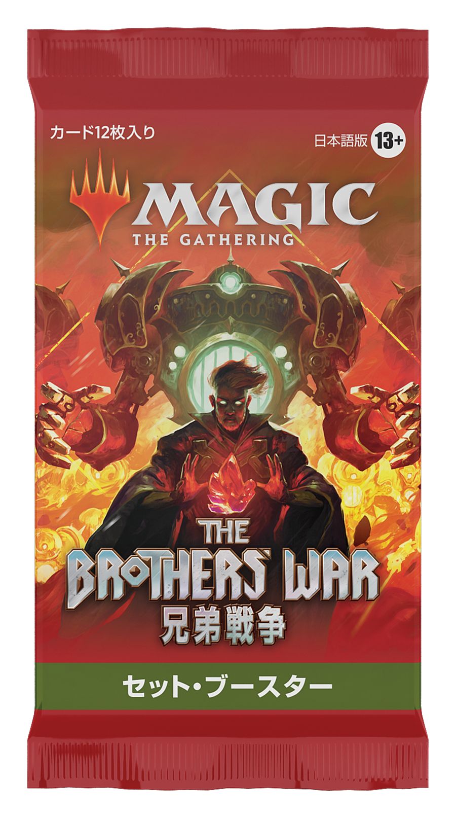 (日)兄弟戦争 セット・ブースターパック / The Brothers' War Set Booster Pack【PACK】