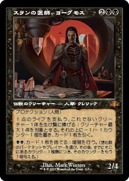 (日)【Foil】スランの医師、ヨーグモス / Yawgmoth, Thran Physician ★ショーケース枠★(旧枠加工カード) 【DMR】 No.315