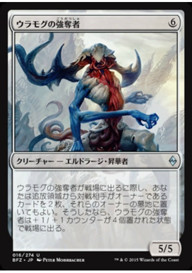 (日)ウラモグの強奪者 / Ulamog's Despoiler【BFZ】 No.016
