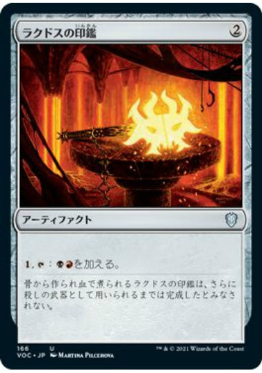 (日)ラクドスの印鑑 / Rakdos Signet【VOC】 No.166