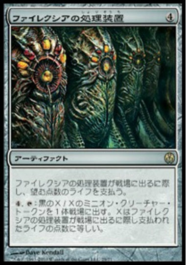 (日)ファイレクシアの処理装置 / Phyrexian Processor【PVSC】 No.029