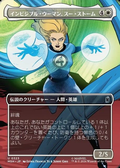 (日)インビジブル・ウーマン、スー・ストーム / Invisible Woman, Sue Storm ★ボーダーレス★(「シーン・カード」) 【MSH】 No.323