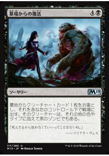 (日)【Foil】墓場からの復活 / Rise from the Grave【M19】 No.117