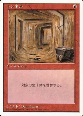 (日)トンネル / Tunnel【4ED】 白枠 No.227