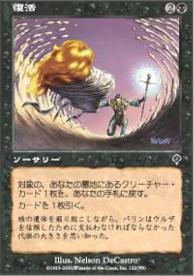 (日)【Foil】復活 / Recover【INV】 No.122