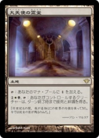 (日)大天使の霊堂 / Vault of the Archangel【DKA】 No.158