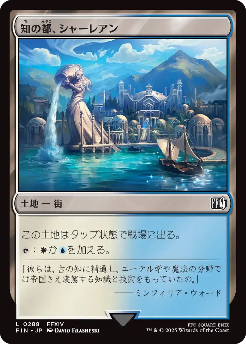 (日)【Foil】知の都、シャーレアン / Sharlayan, Nation of Scholars【FIN】 No.288