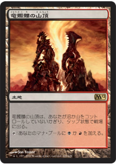 (日)竜髑髏の山頂 / Dragonskull Summit【M12】 No.225