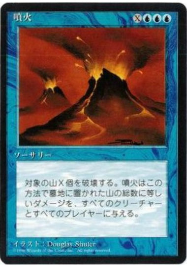 (日)噴火 / Volcanic Eruption【4ED】 黒枠 No.112