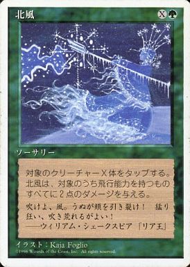 (日)北風 / Winter Blast【4ED】 白枠 No.290
