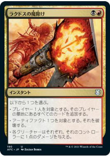 (日)ラクドスの魔除け / Rakdos Charm【AFC】 No.190