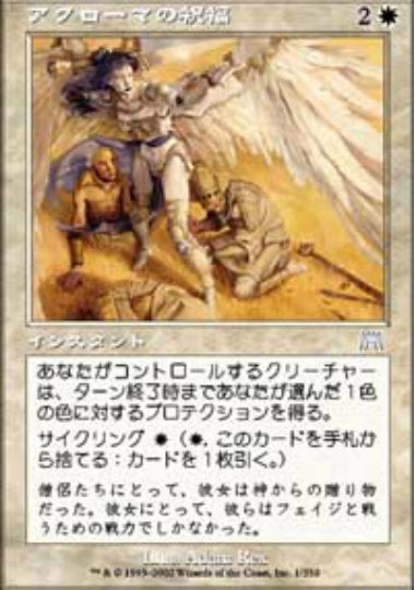 (日)アクローマの祝福 / Akroma's Blessing【ONS】 No.001